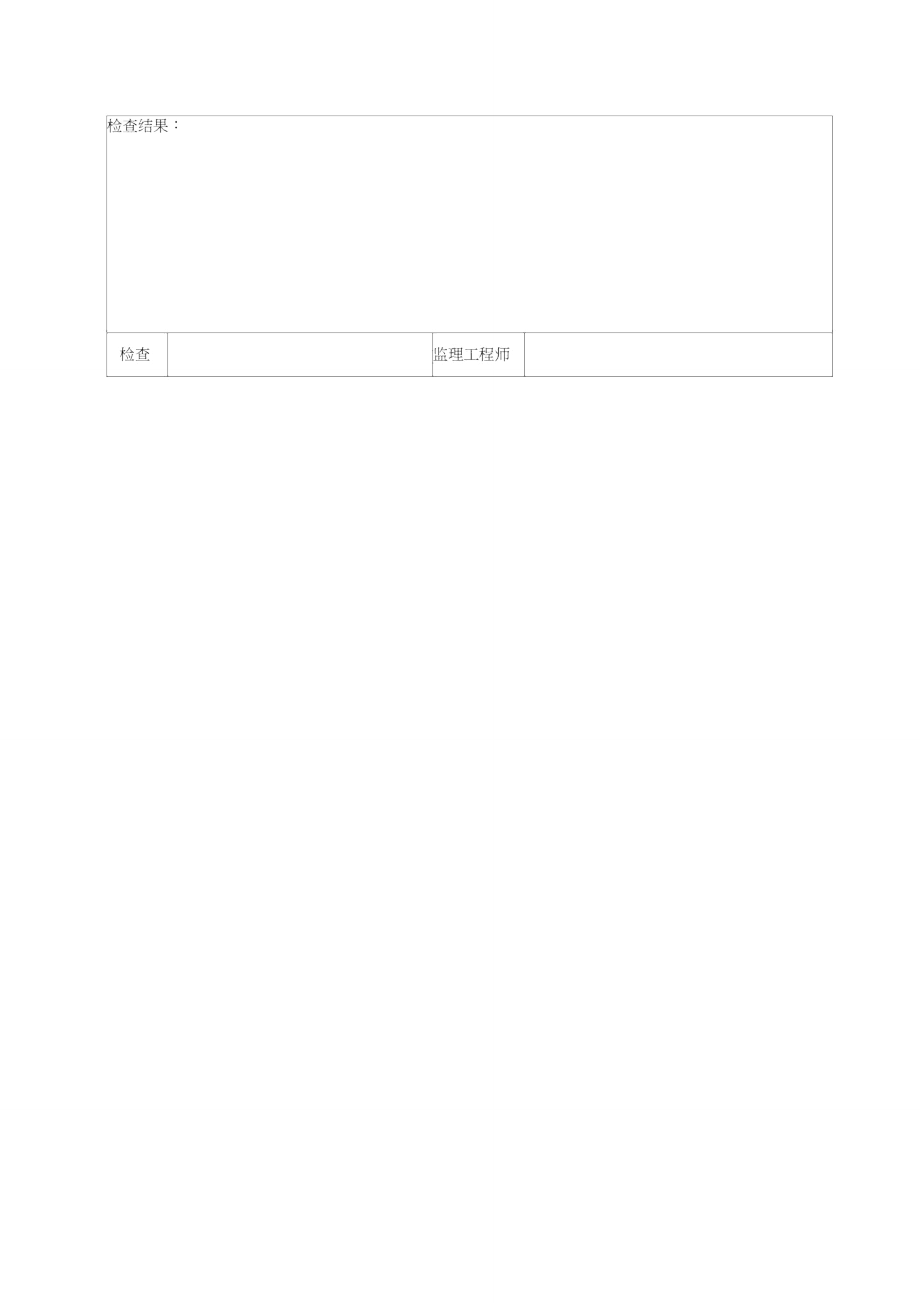 盖板涵箱涵施工检查表.doc_第2页