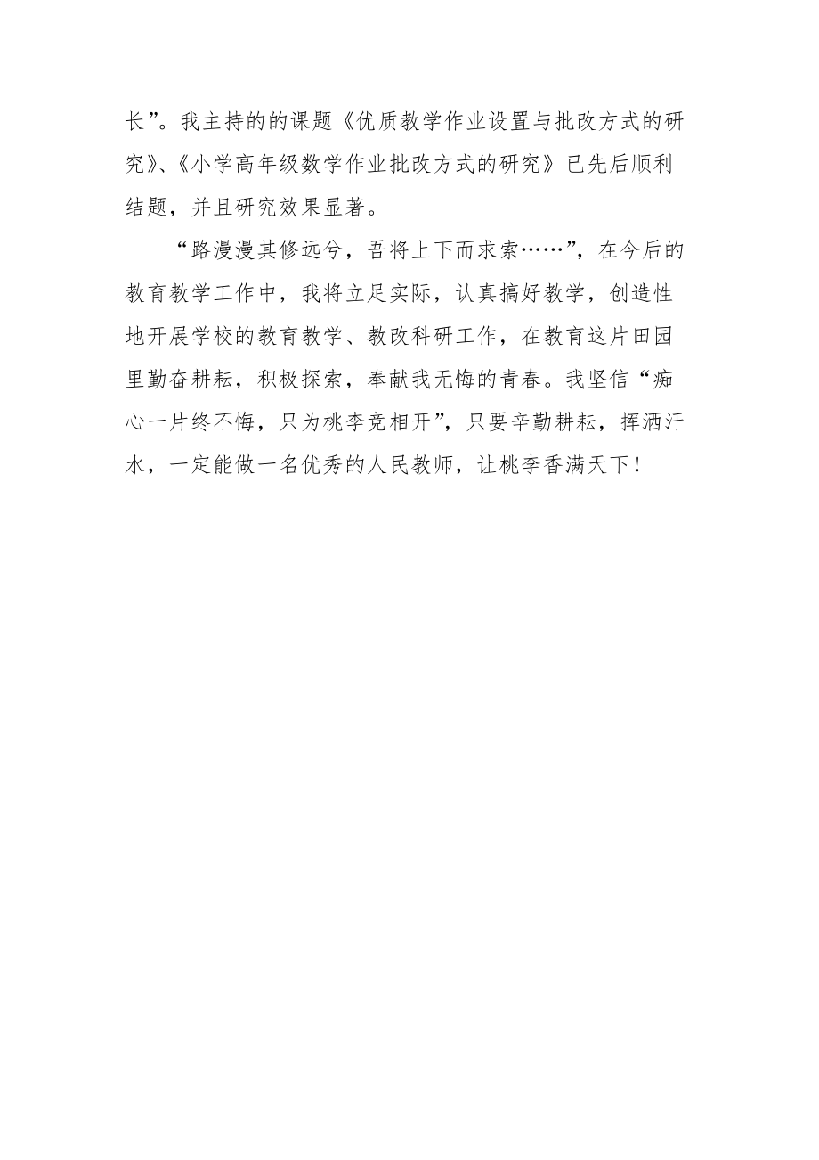 2021数学老师优秀个人申报事迹材料.docx_第3页