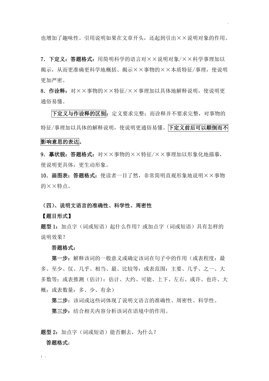 说明文考点及其答题格式.docx_第2页