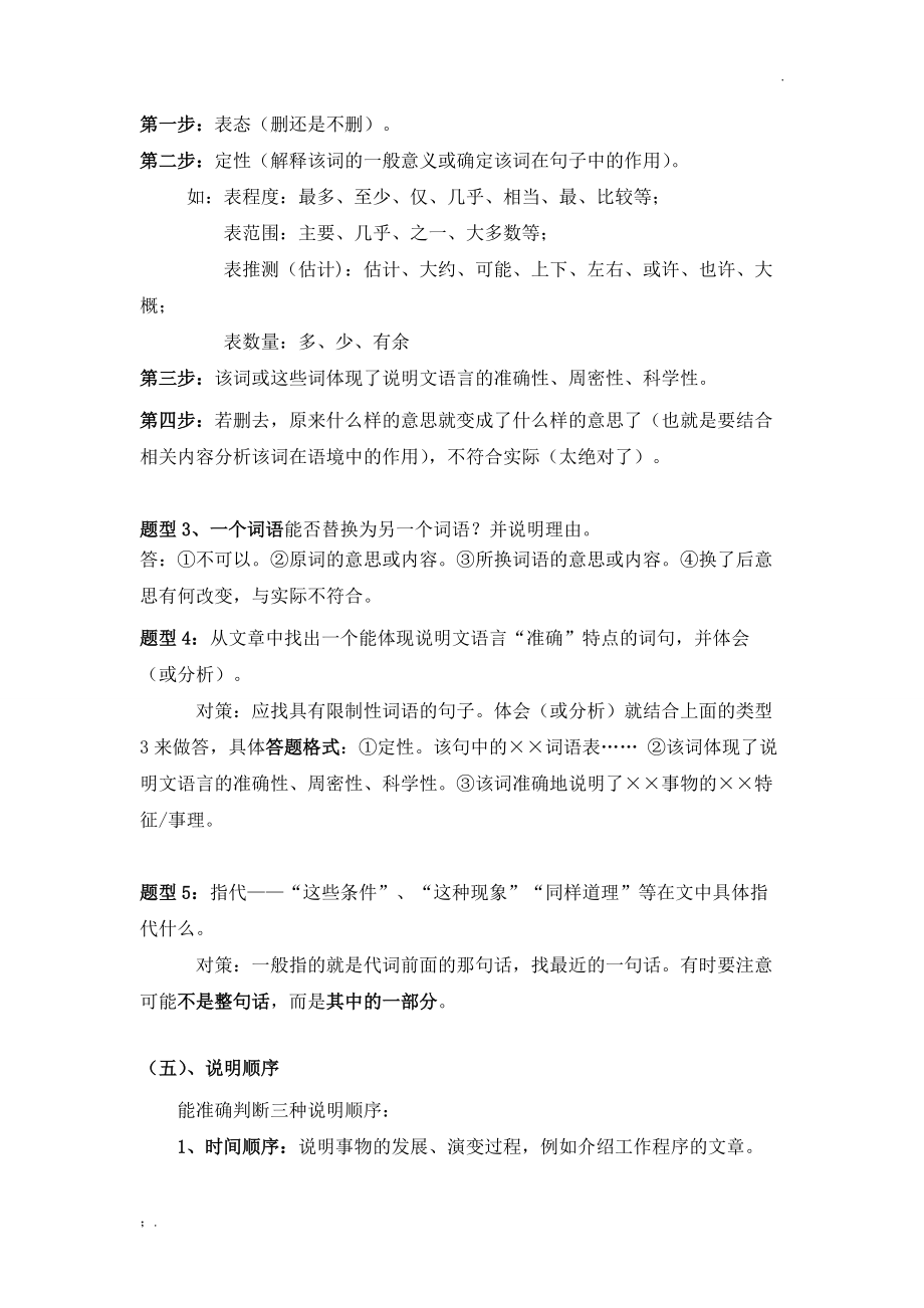 说明文考点及其答题格式.docx_第3页