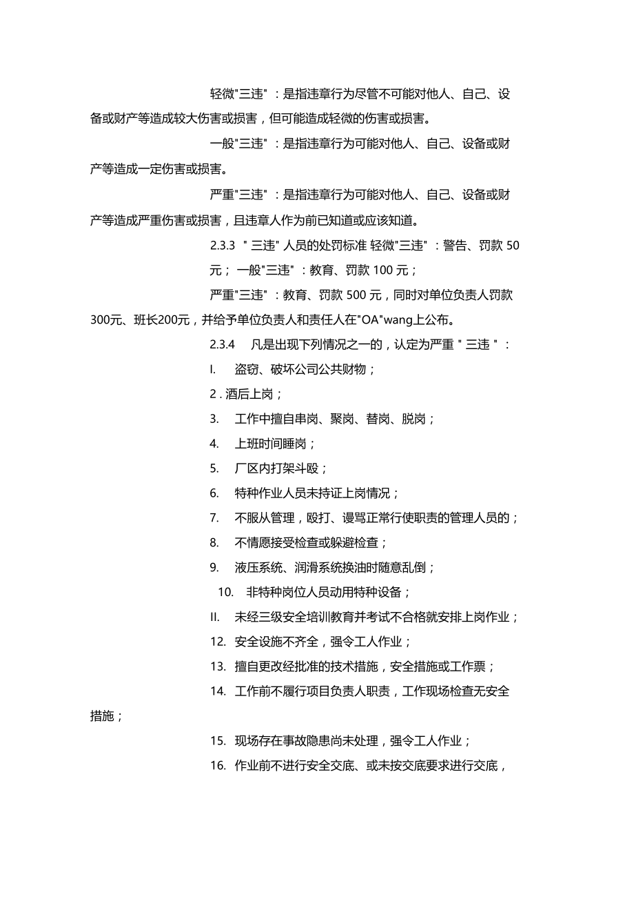 最新整理化工企业安全生产责任考核细则x.doc_第2页