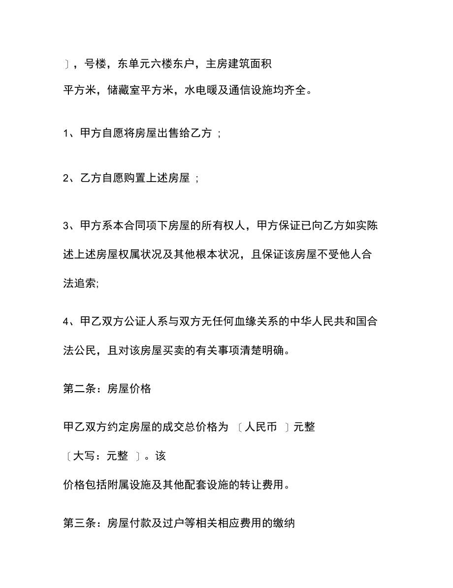 单位购房指标转让协议.docx_第2页