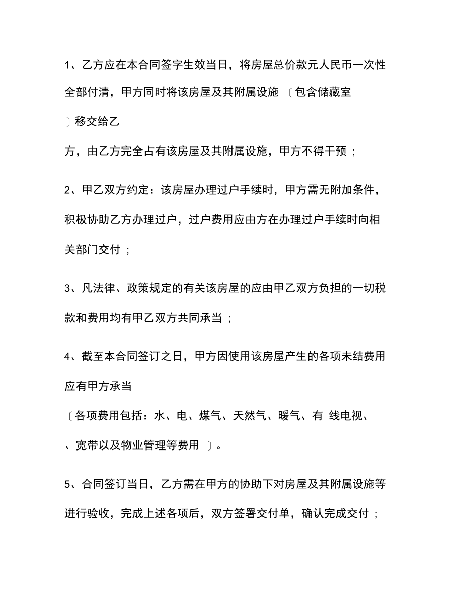 单位购房指标转让协议.docx_第3页