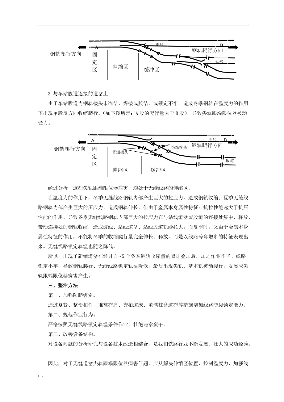 论无缝道岔尖轨跟端病害分析与整治.docx_第2页