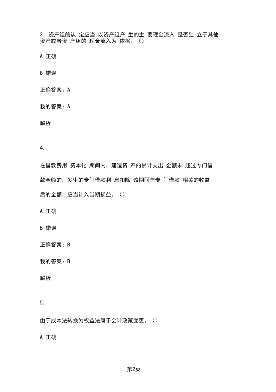 2019年继续教育试题51页word.docx_第2页