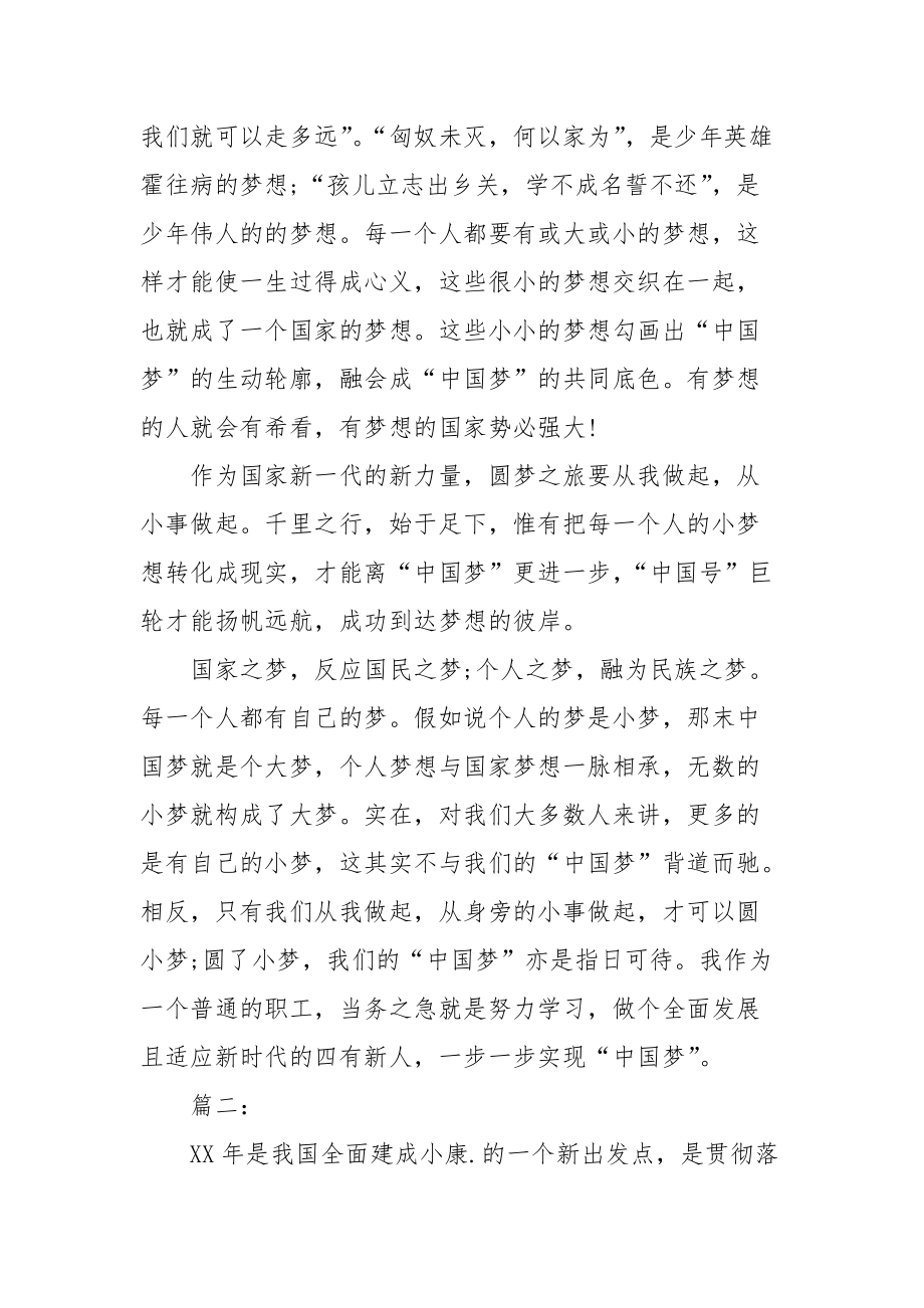 2021我的中国梦学习心得体会.docx_第3页