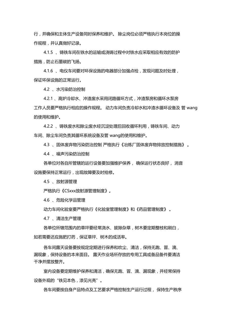 最新整理冶炼厂环境管理制度及考核细则x.doc_第2页