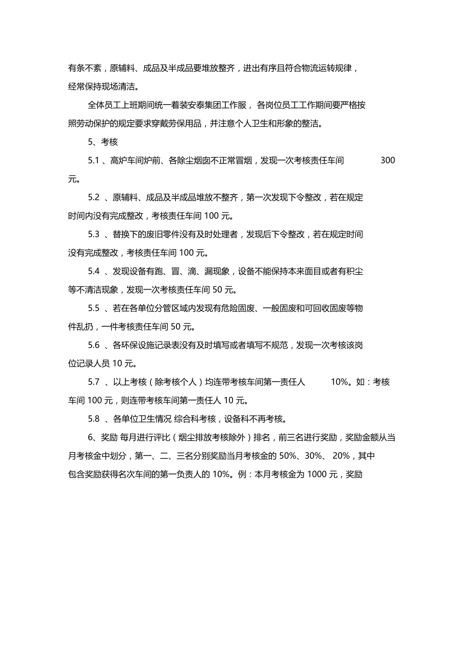 最新整理冶炼厂环境管理制度及考核细则x.doc_第3页