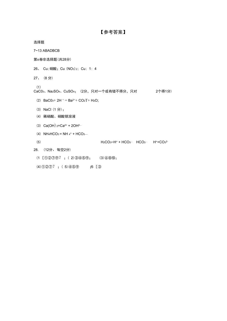 内蒙古集宁一中(西校区)2021-2021学年高一12月月考(上学期第二次)试题.docx_第3页