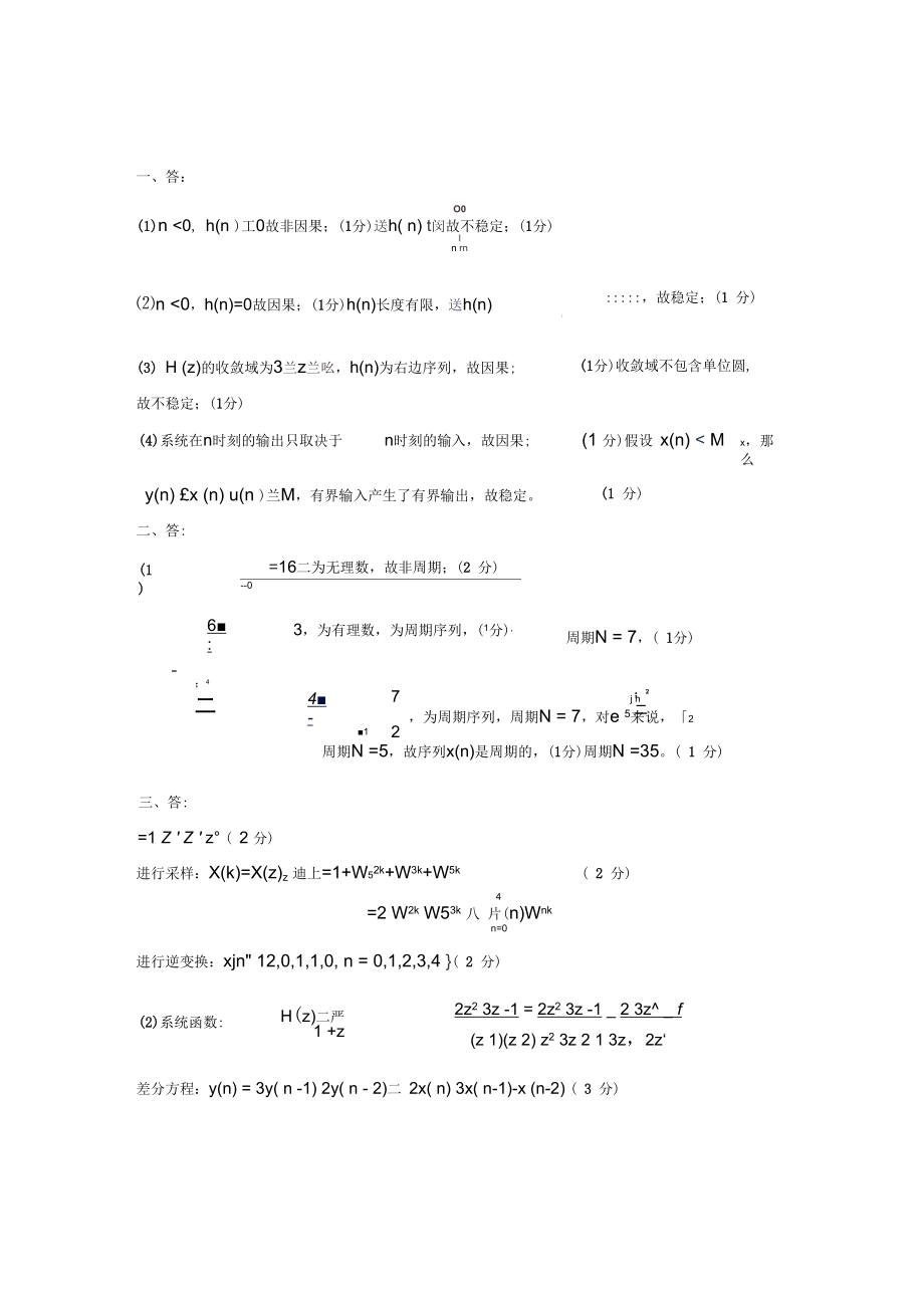 哈尔滨工程大学数字信号处理试卷07A答案.docx_第1页