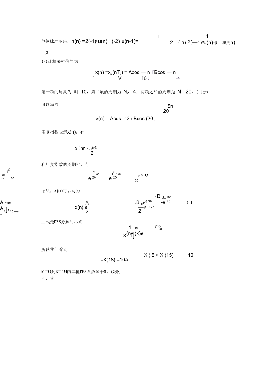 哈尔滨工程大学数字信号处理试卷07A答案.docx_第2页