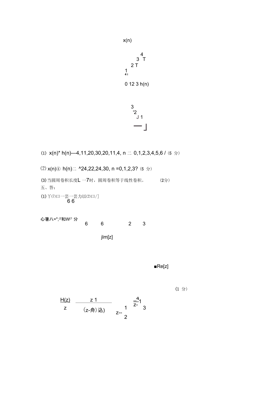 哈尔滨工程大学数字信号处理试卷07A答案.docx_第3页