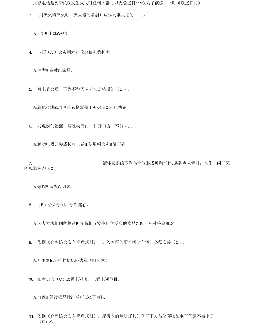 消防安全考试试题.doc_第2页