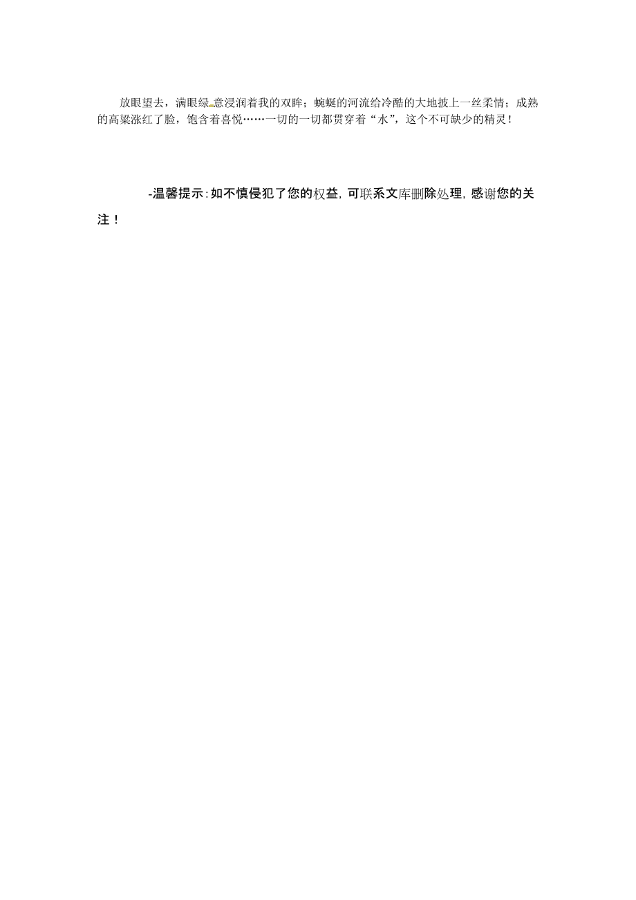 浙江省桐乡市茅盾中学高中语文水-你很重要征文素材Word版.doc_第2页