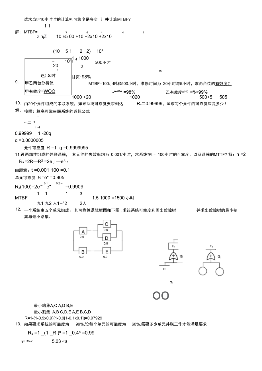 可靠性工程复习题.docx_第2页