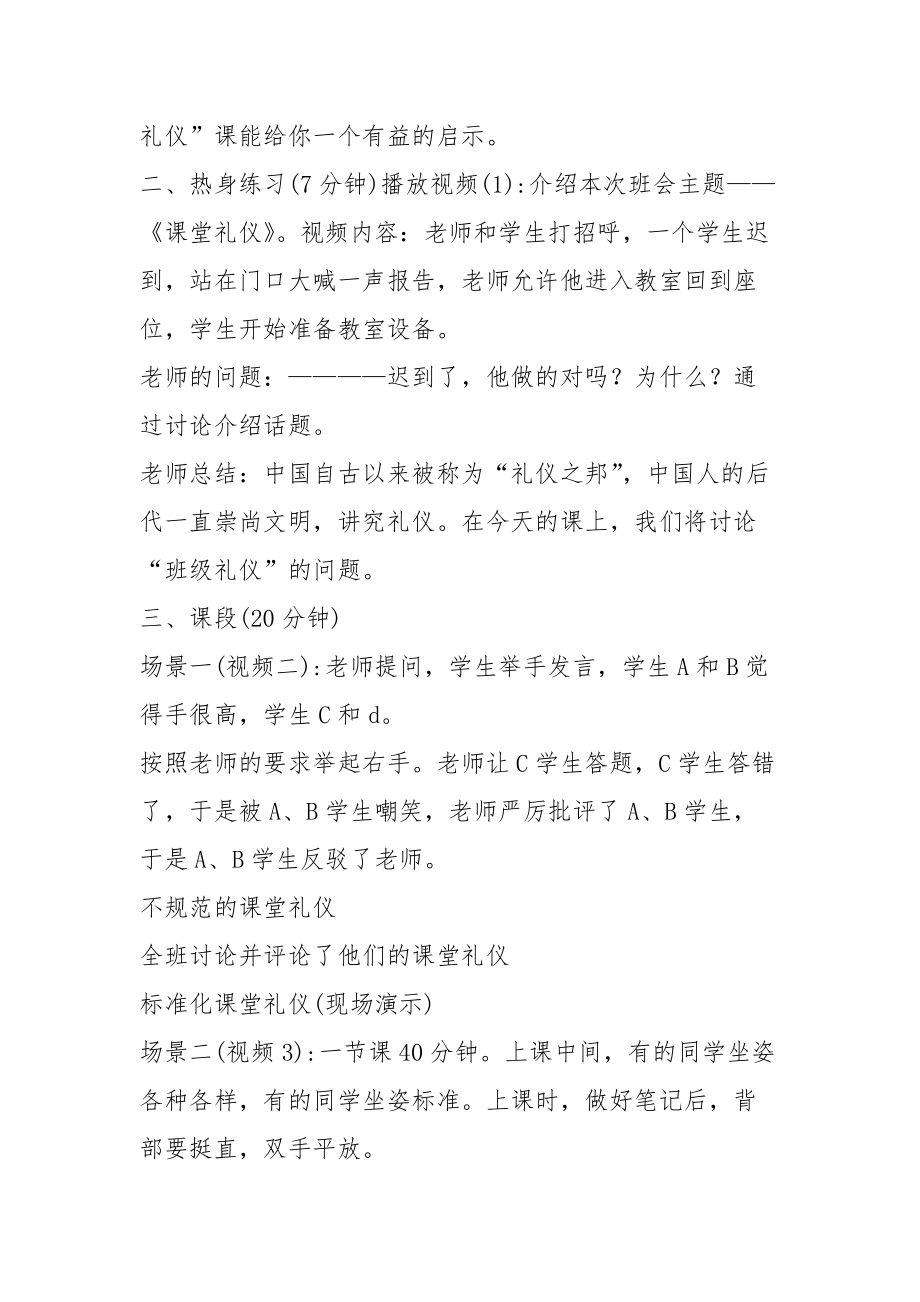 2021小班适度教案.docx_第2页