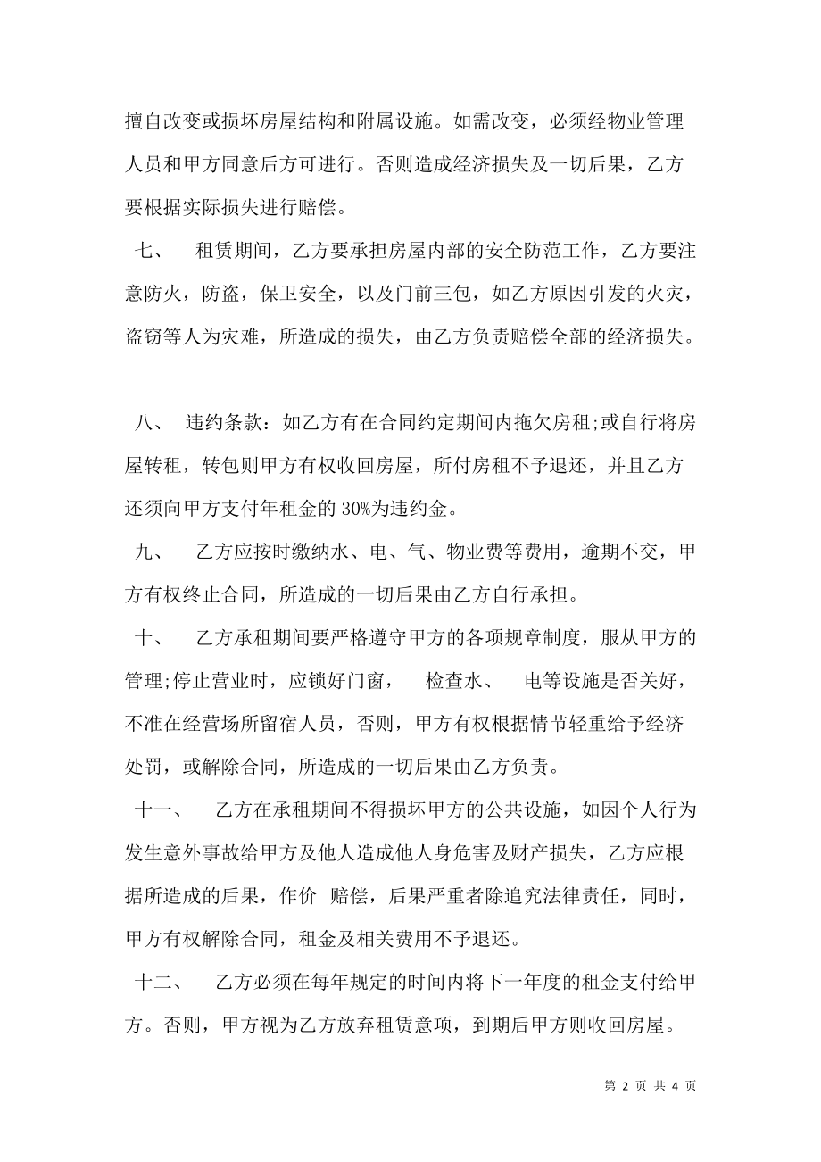 商业网点租赁协议书.doc_第2页