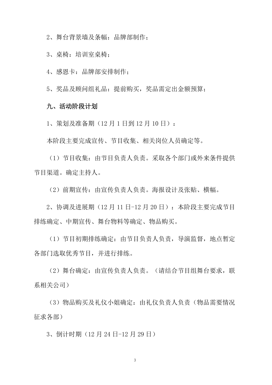 公司元旦活动方案范文.docx_第3页