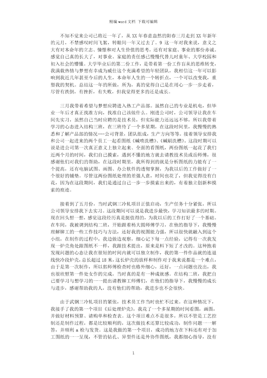 年终总结／2020.doc_第1页