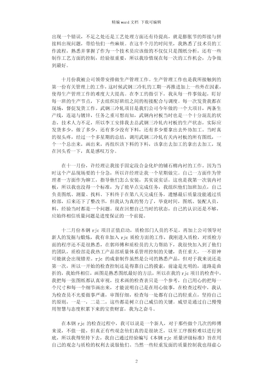 年终总结／2020.doc_第2页