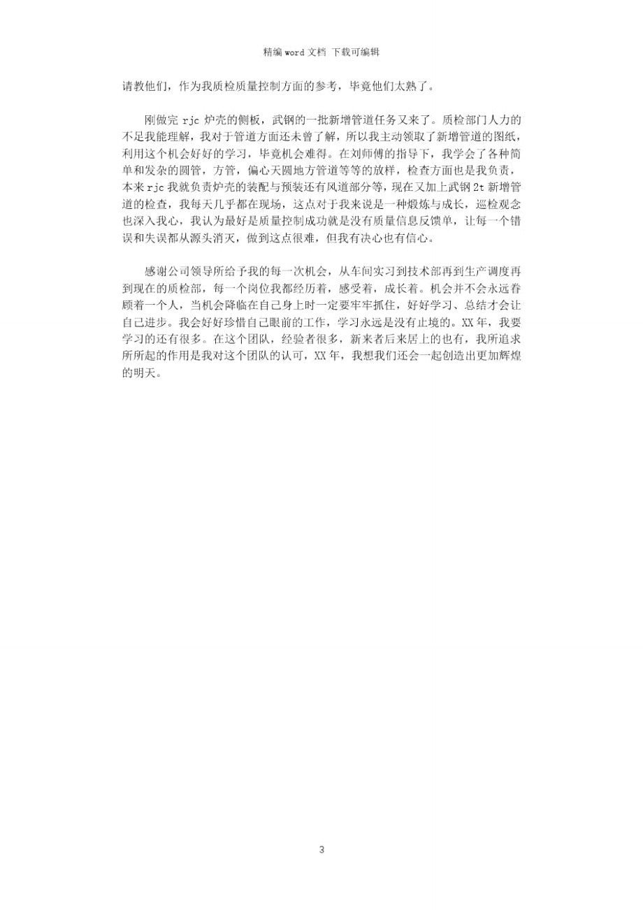 年终总结／2020.doc_第3页