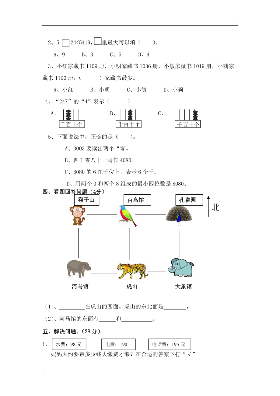 苏教版二年级下册数学期中试卷 (2).docx_第3页