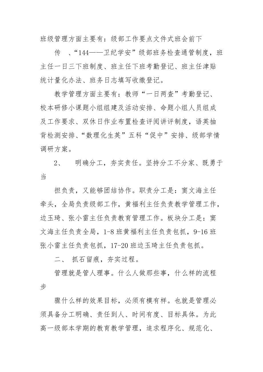 2021学年度高一级部教育教学工作总结.docx_第2页