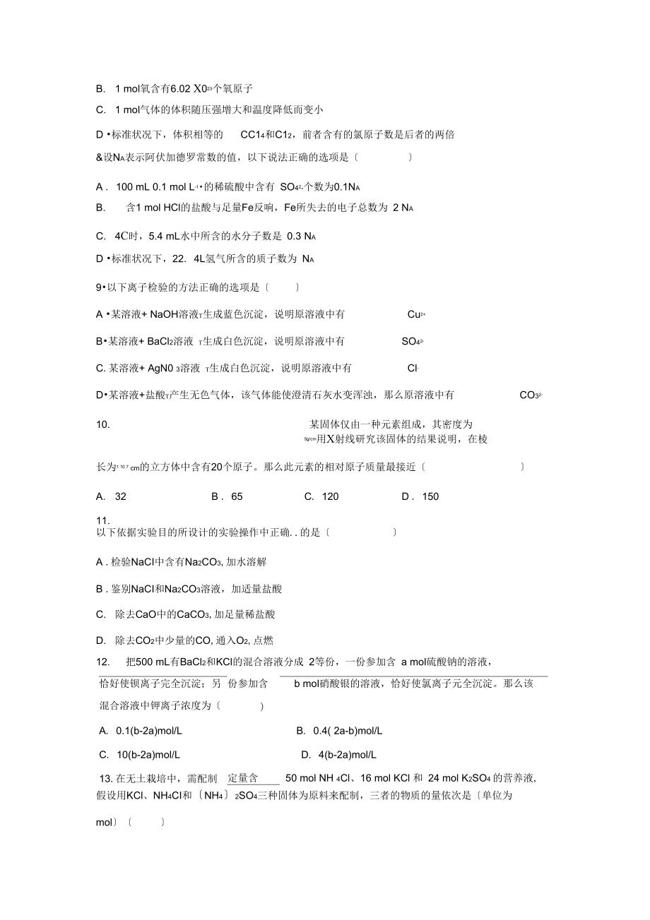 吉林省长春市东北师大附中净月校区2021-2021学年高一上学期第一次质量监测试题.docx_第2页