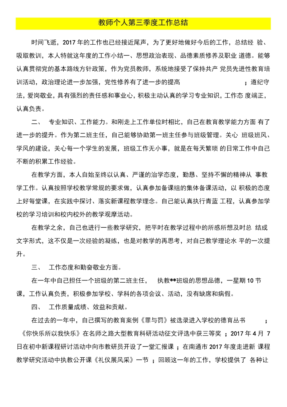 教师个人第三季度工作总结.doc_第1页