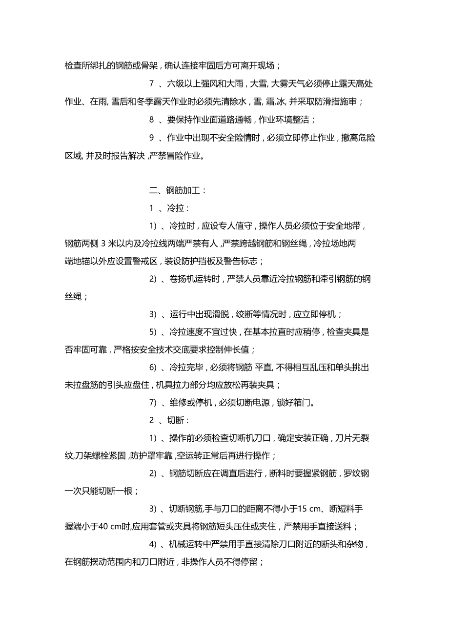 最新整理水厂结构物施工安全专项技术交底.doc_第2页