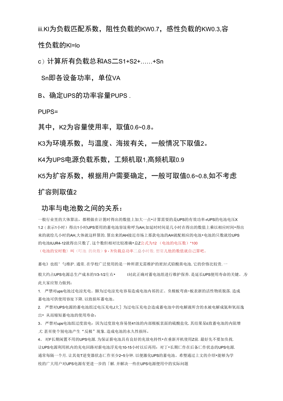 UPS选择及蓄电池容量计算学习资料.doc_第2页