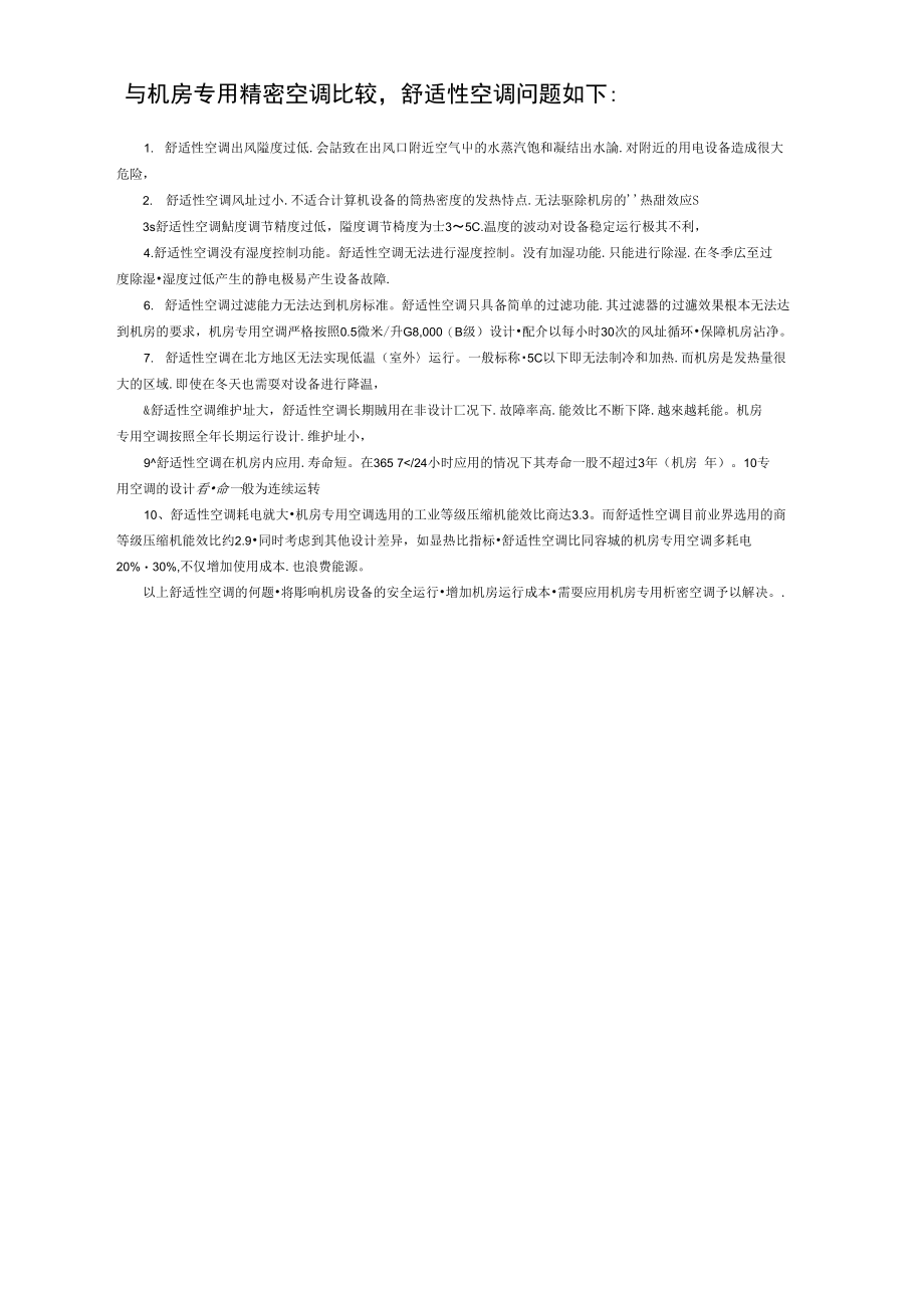 UPS选择及蓄电池容量计算学习资料.doc_第3页