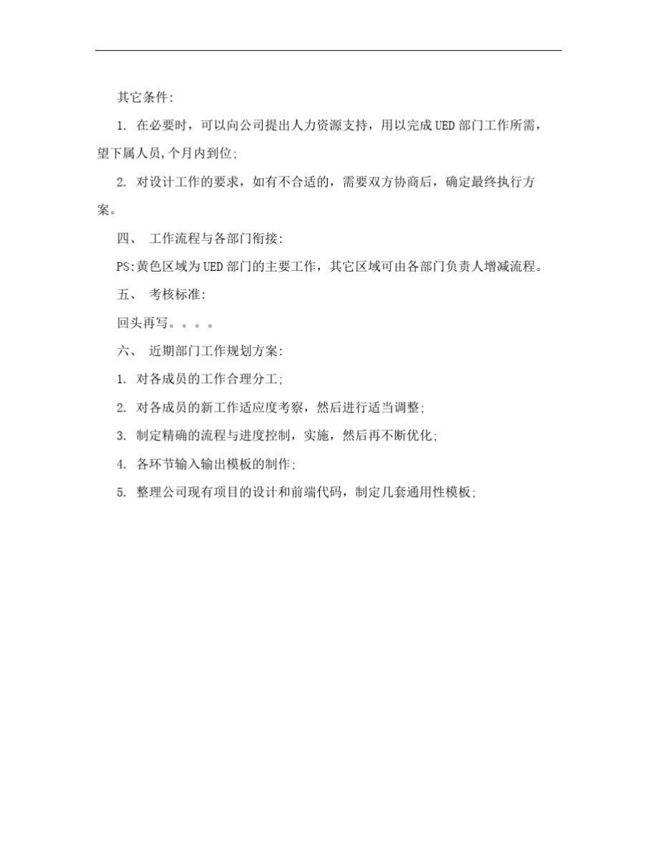 UED设计部门建设方案.doc_第2页