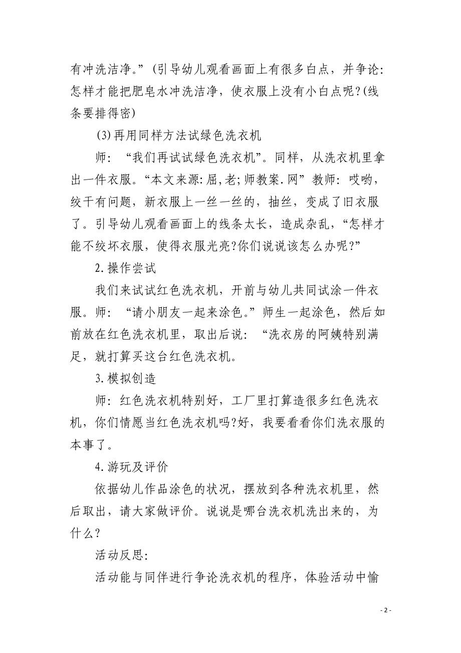 幼儿园小班美术教案《快乐的洗衣机》含反思.docx_第2页