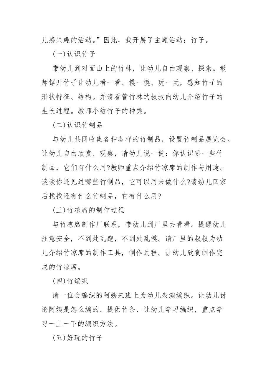 竹子幼儿教案教学模板设计.docx_第2页