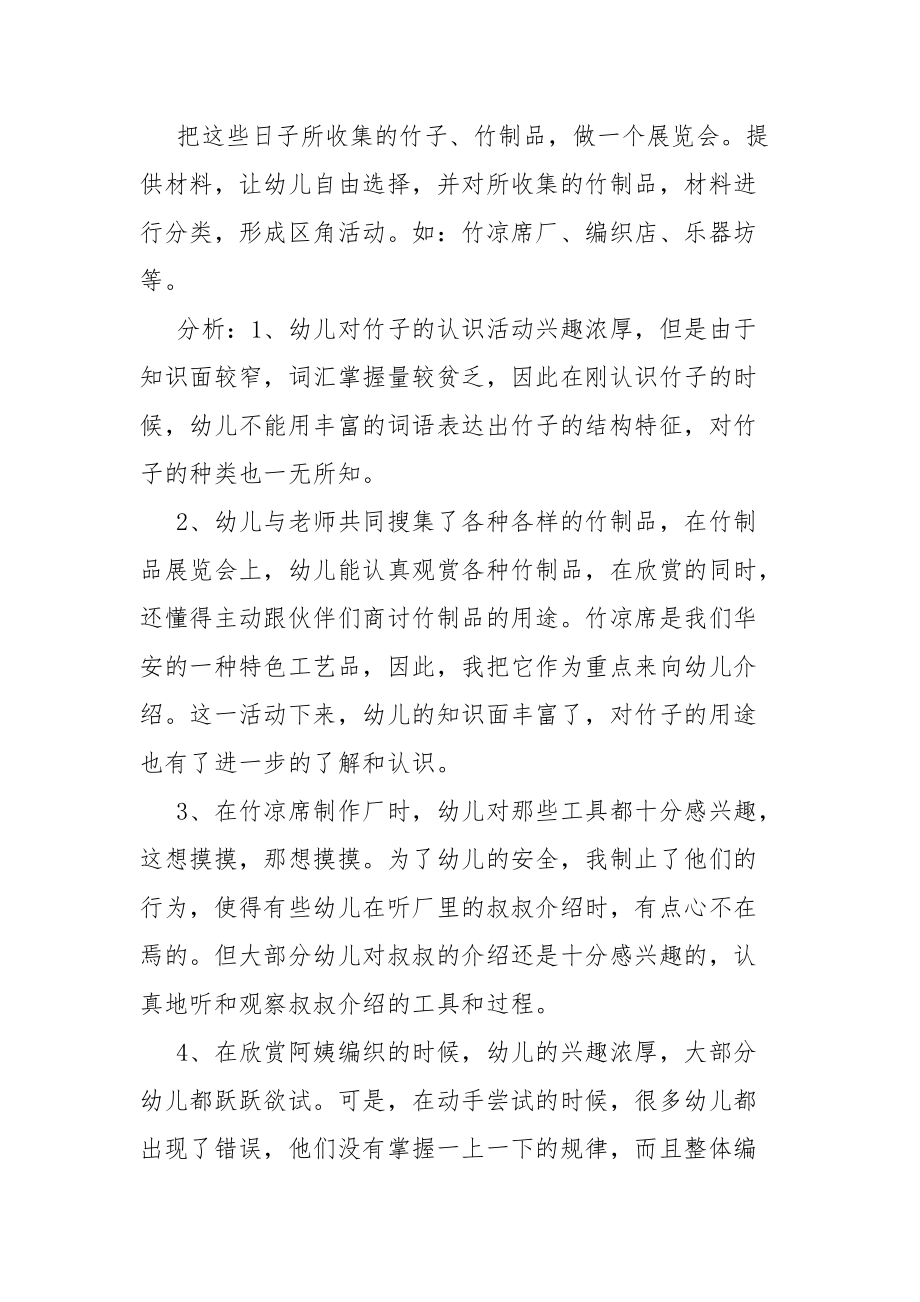 竹子幼儿教案教学模板设计.docx_第3页