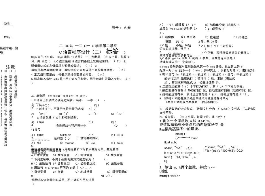 C语言考试题A卷解答.doc_第1页