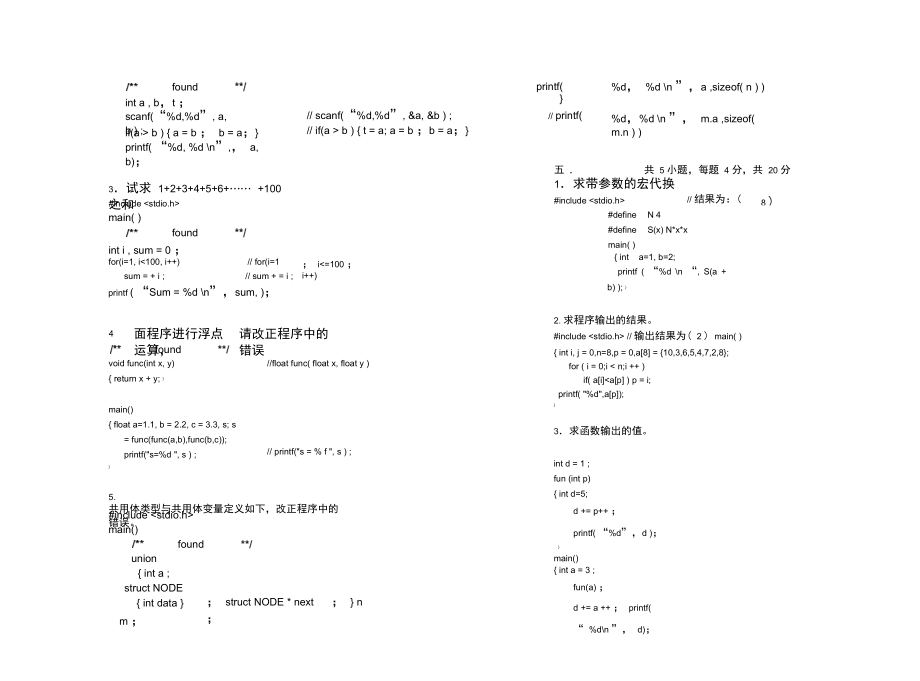 C语言考试题A卷解答.doc_第3页