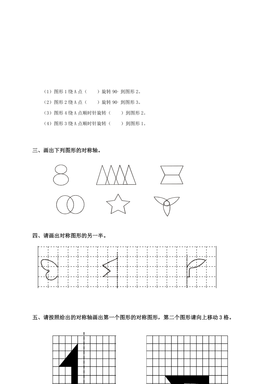 (人教新课标)五年级数学下册《图形的变换》测试卷.doc_第2页