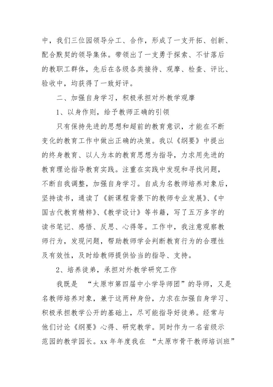 2021幼儿园教师个人述职报告范文.docx_第2页