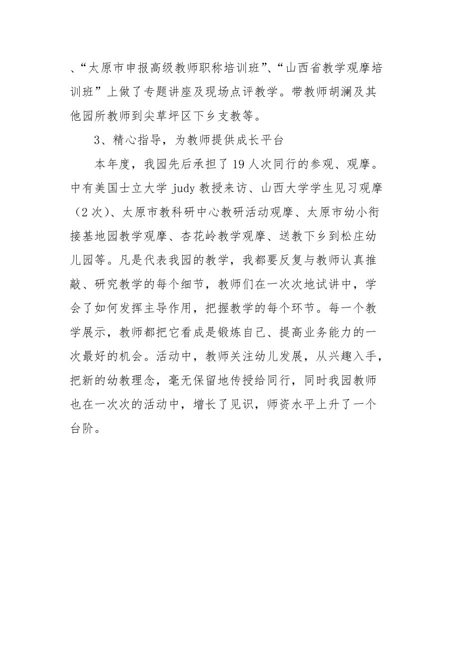 2021幼儿园教师个人述职报告范文.docx_第3页