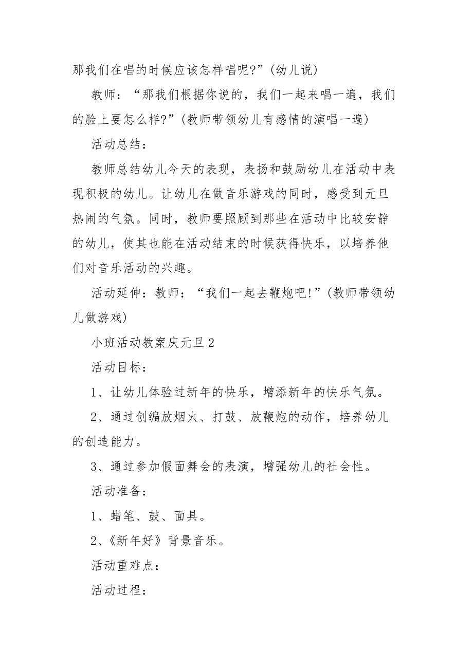 小班活动教案教学庆元旦模板.docx_第3页