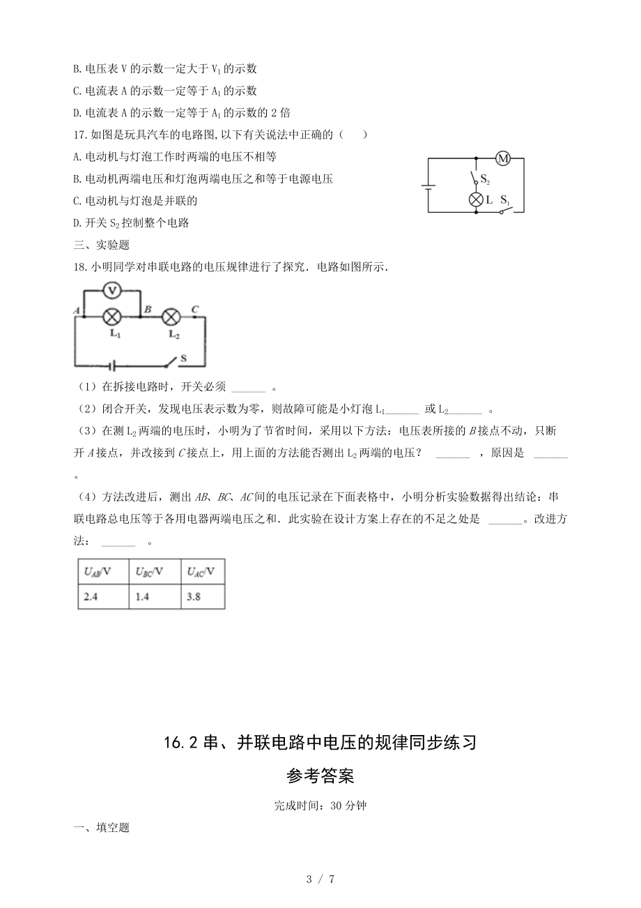 人教版九年级全一册16.2串、并联电路中电压的规律同步练习.docx_第3页