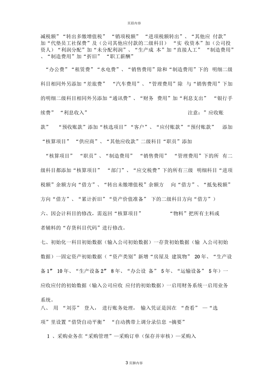 金蝶运用流程.docx_第3页