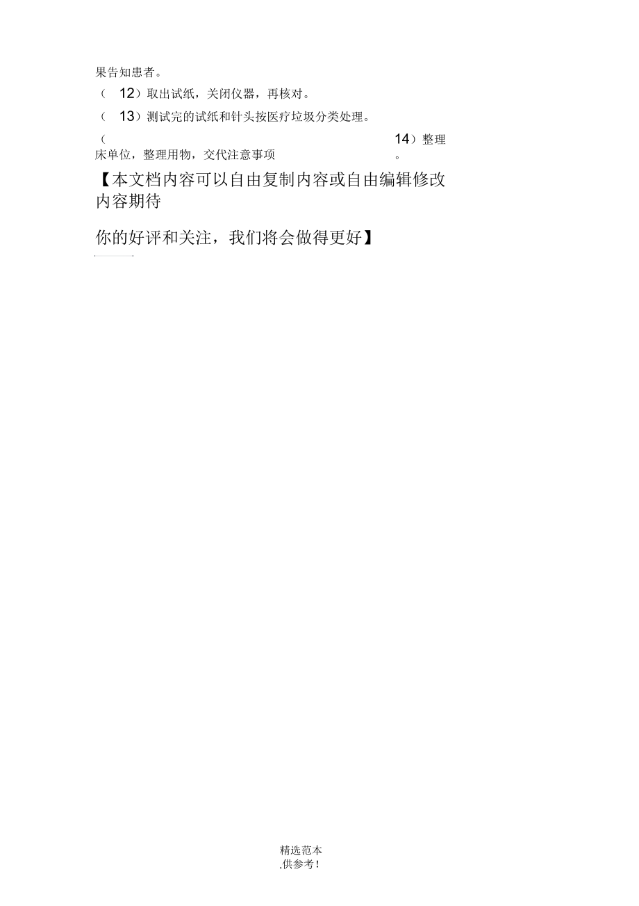 快速血糖监测的操作流程.docx_第2页