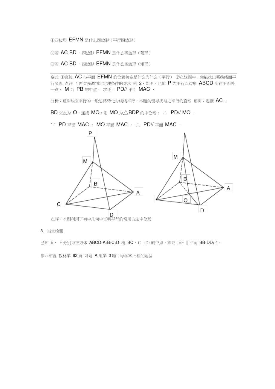 线面平行判定教学设计.doc_第2页