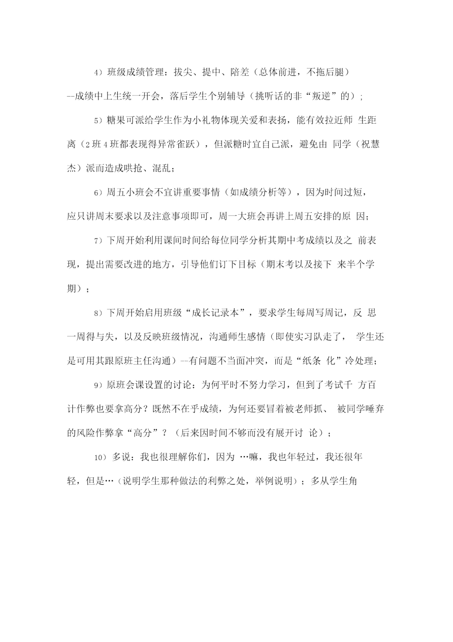 教师实习周总结.doc_第2页