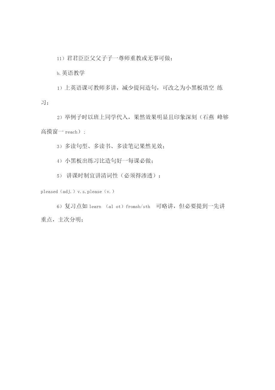 教师实习周总结.doc_第3页