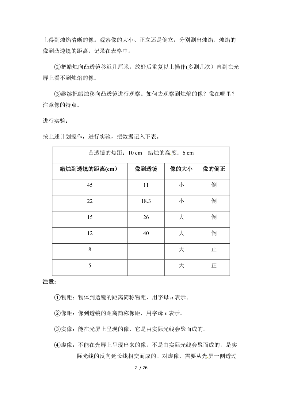 人教版八年级物理第5章-第3节-凸透镜成像的规律辅导教学案（提升版）.docx_第2页