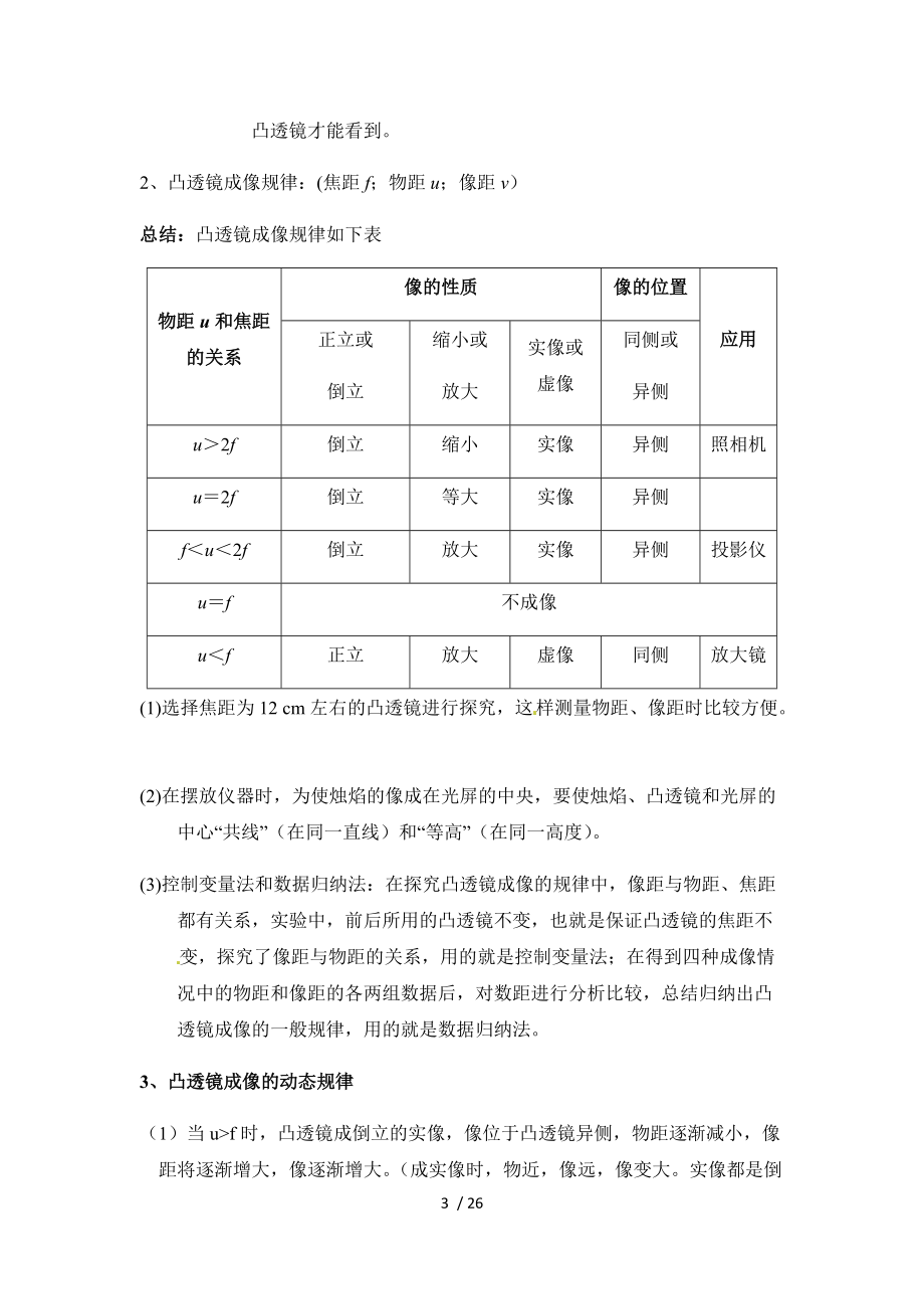 人教版八年级物理第5章-第3节-凸透镜成像的规律辅导教学案（提升版）.docx_第3页